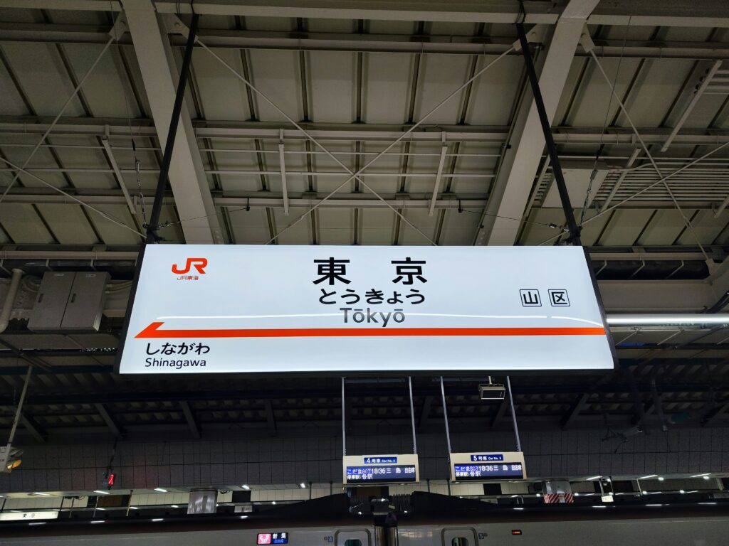 일본 도쿄역 JR 플랫폼 안내 표지판 모습